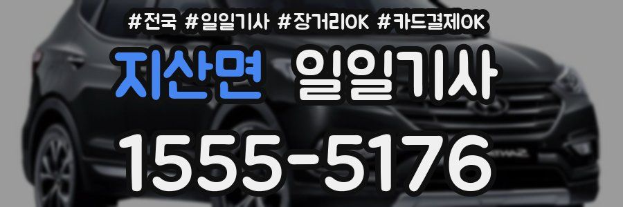 지산면 일일기사