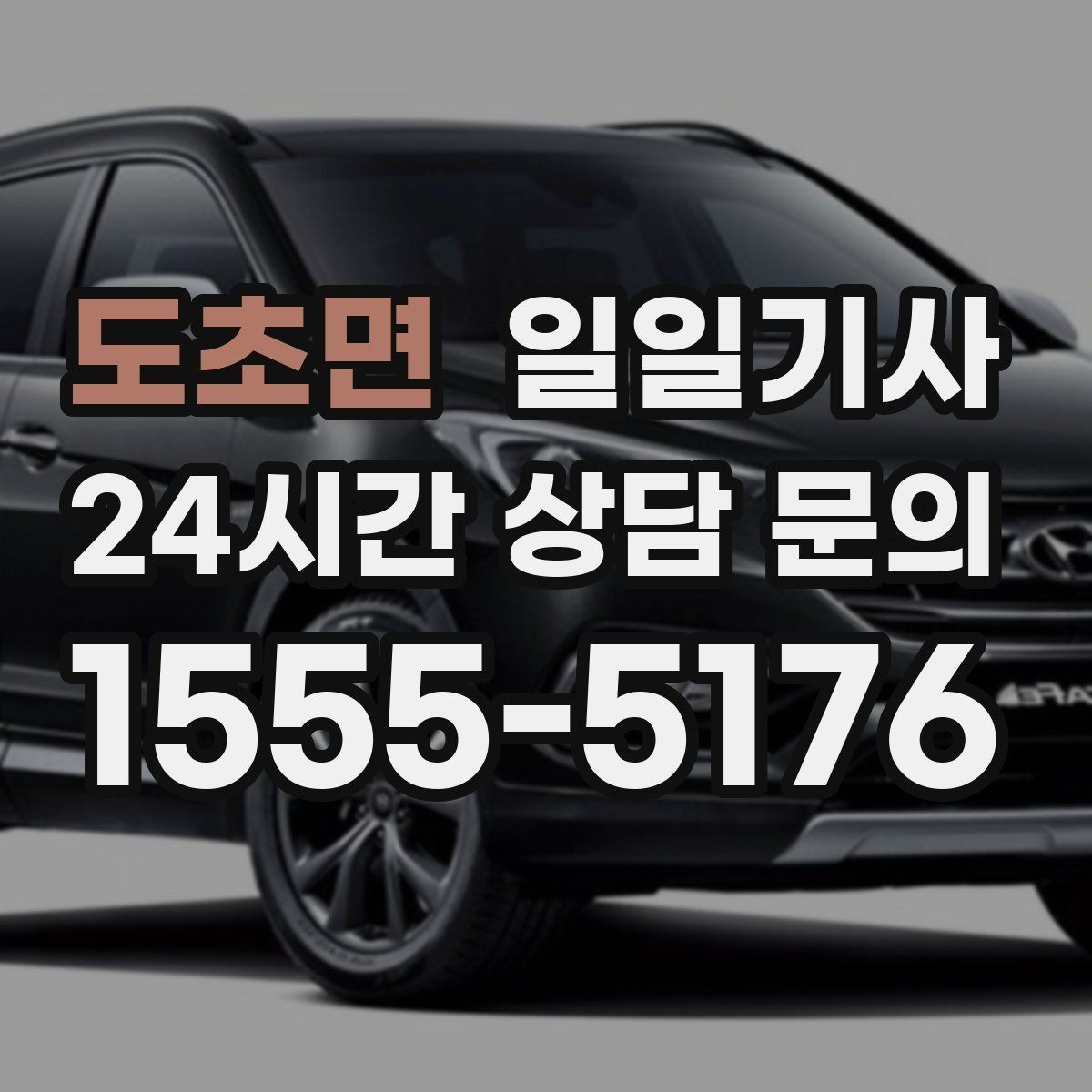 도초면 일일기사 약국 경유 세심 지원