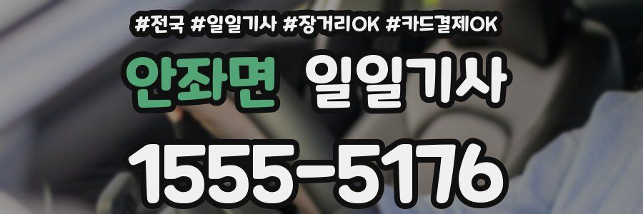 안좌면 일일기사
