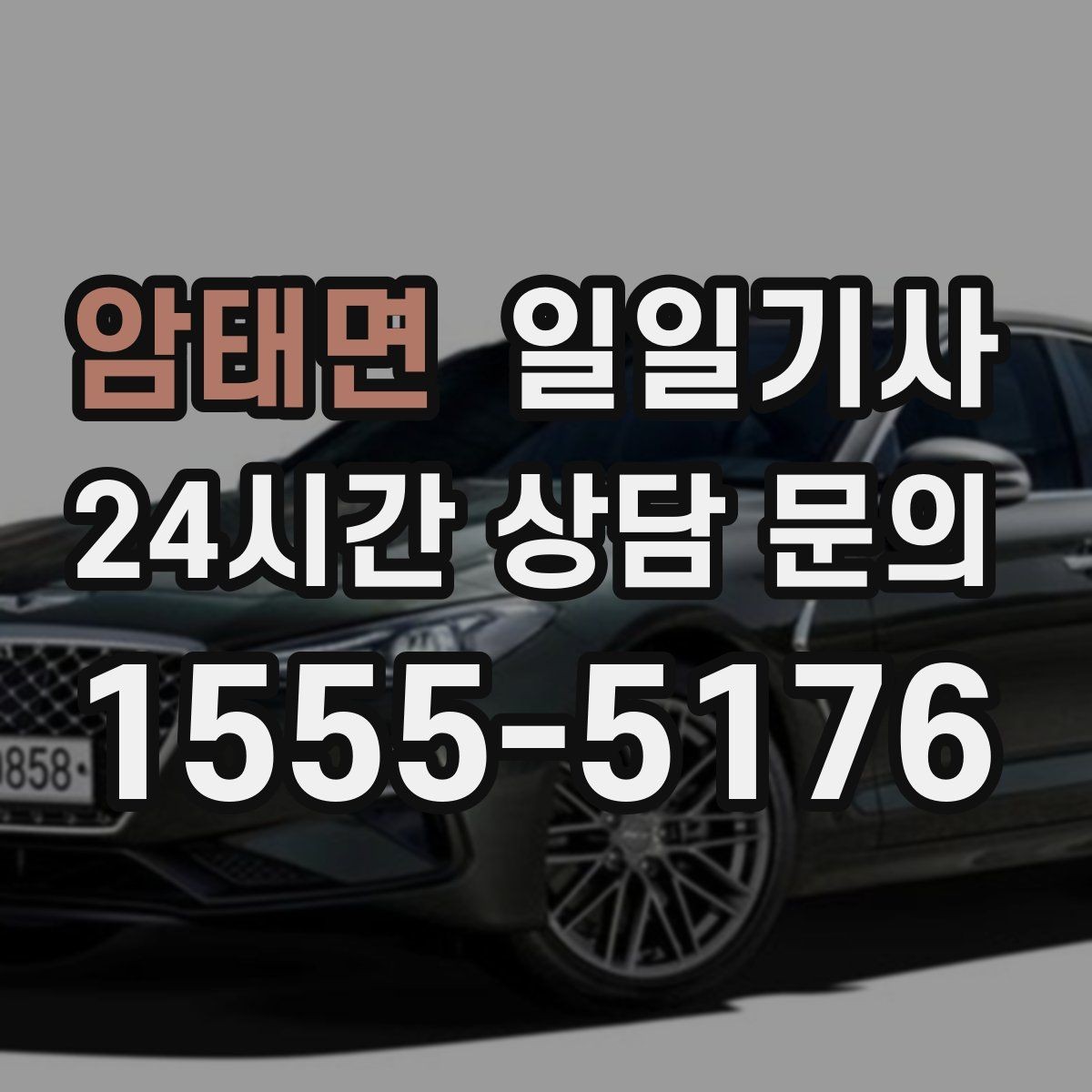암태면 일일기사 층간 이동 외부 동선 연결