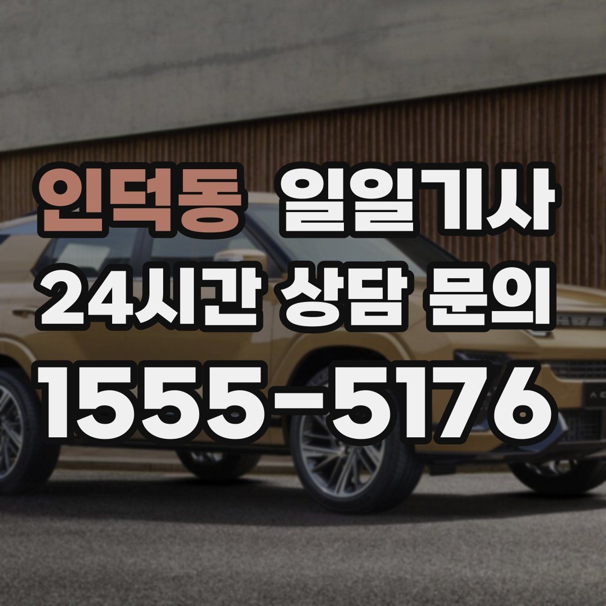 인덕동 일일기사 업무와 개인 일정 연결