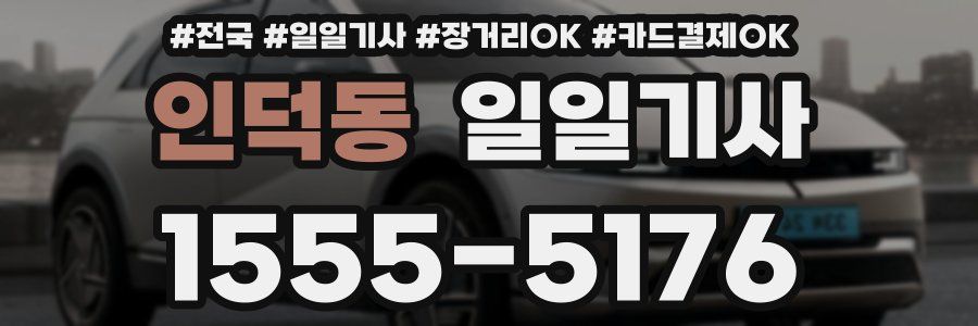 인덕동 일일기사