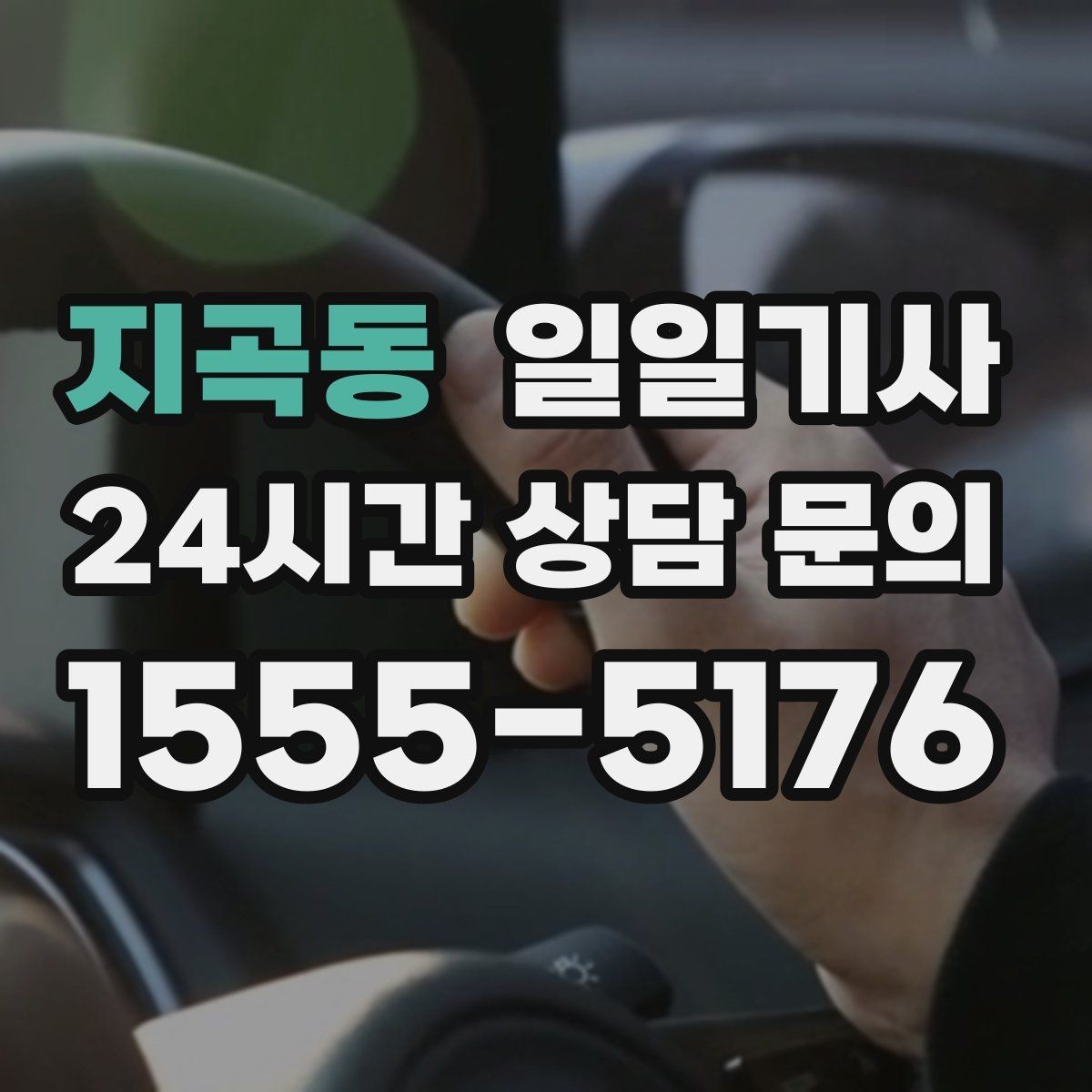 지곡동 일일기사 주차 대행보다 효율 선택