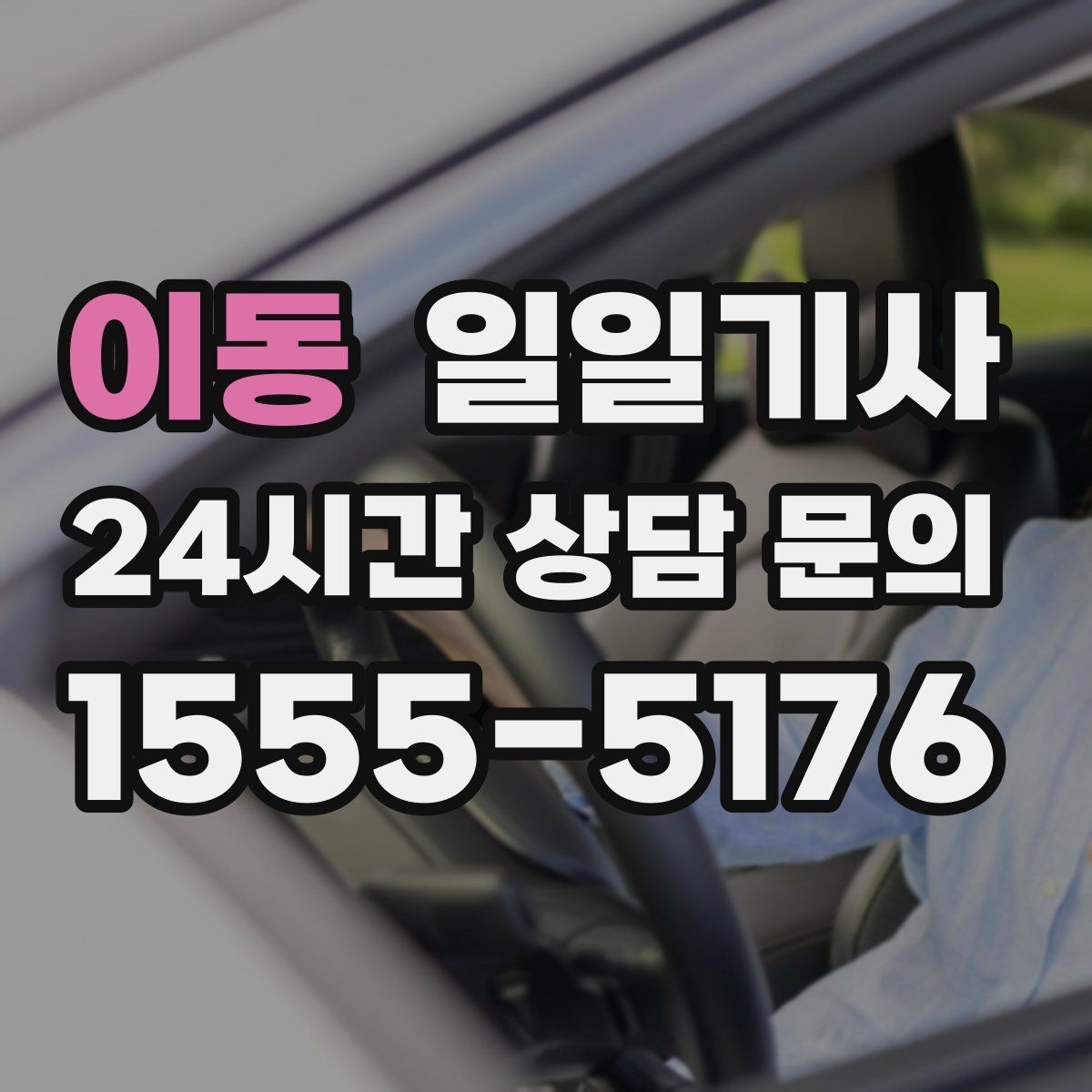 이동 일일기사 보고 준비 시간도 자연스레 생겨요