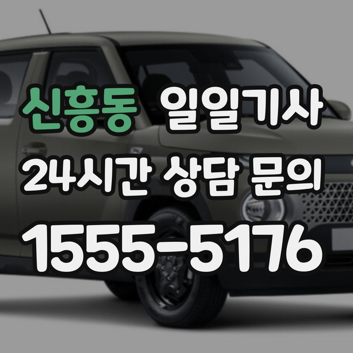 신흥동 일일기사 일정 공백은 대기로 자연 연결