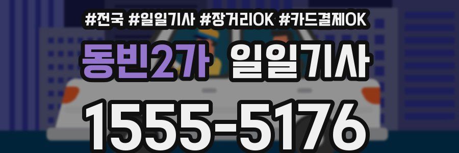 동빈2가 일일기사