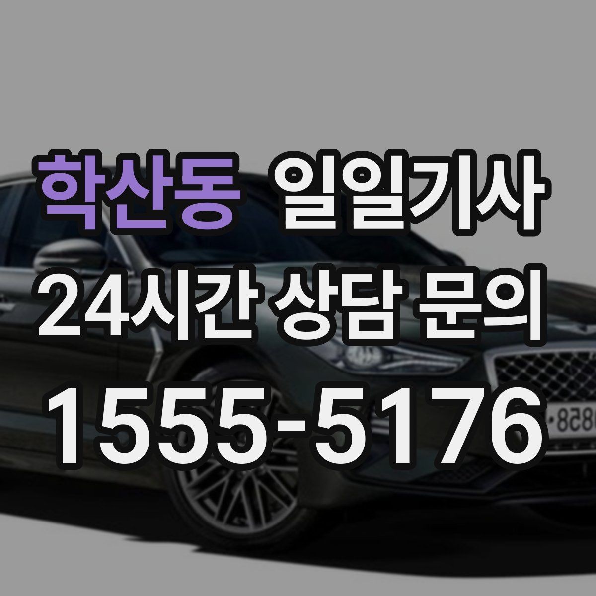 학산동 일일기사 수하물 많은 공항길도 한결 가볍게