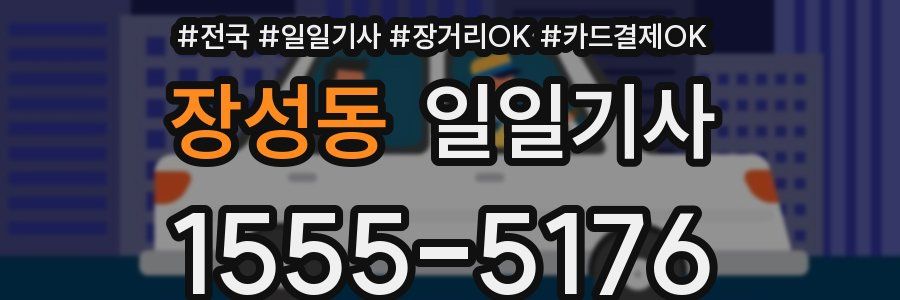 장성동 일일기사