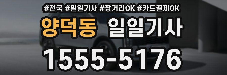 양덕동 일일기사