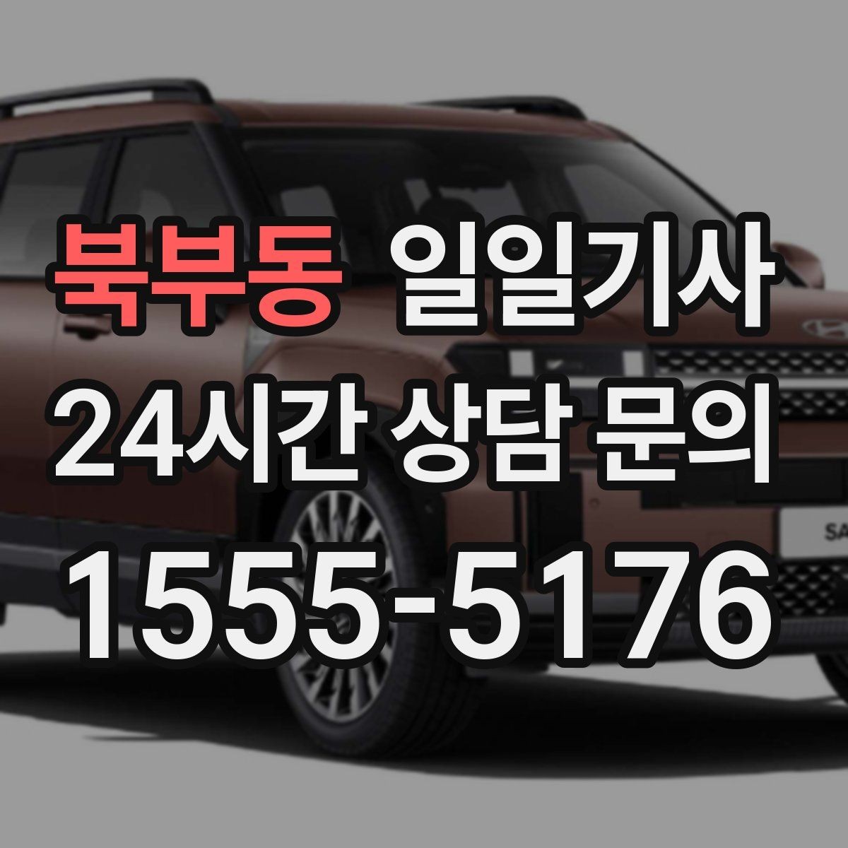 북부동 일일기사 데이터 기반 경로 추천