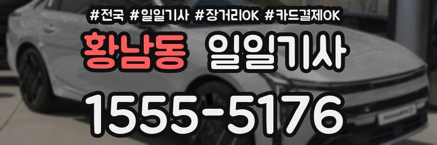 황남동 일일기사