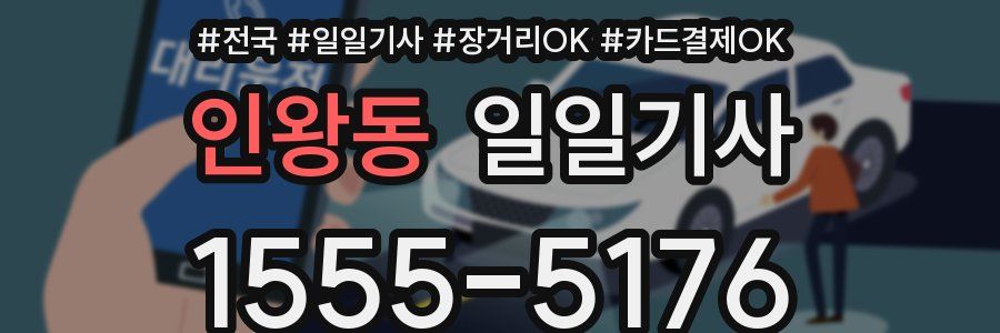 인왕동 일일기사