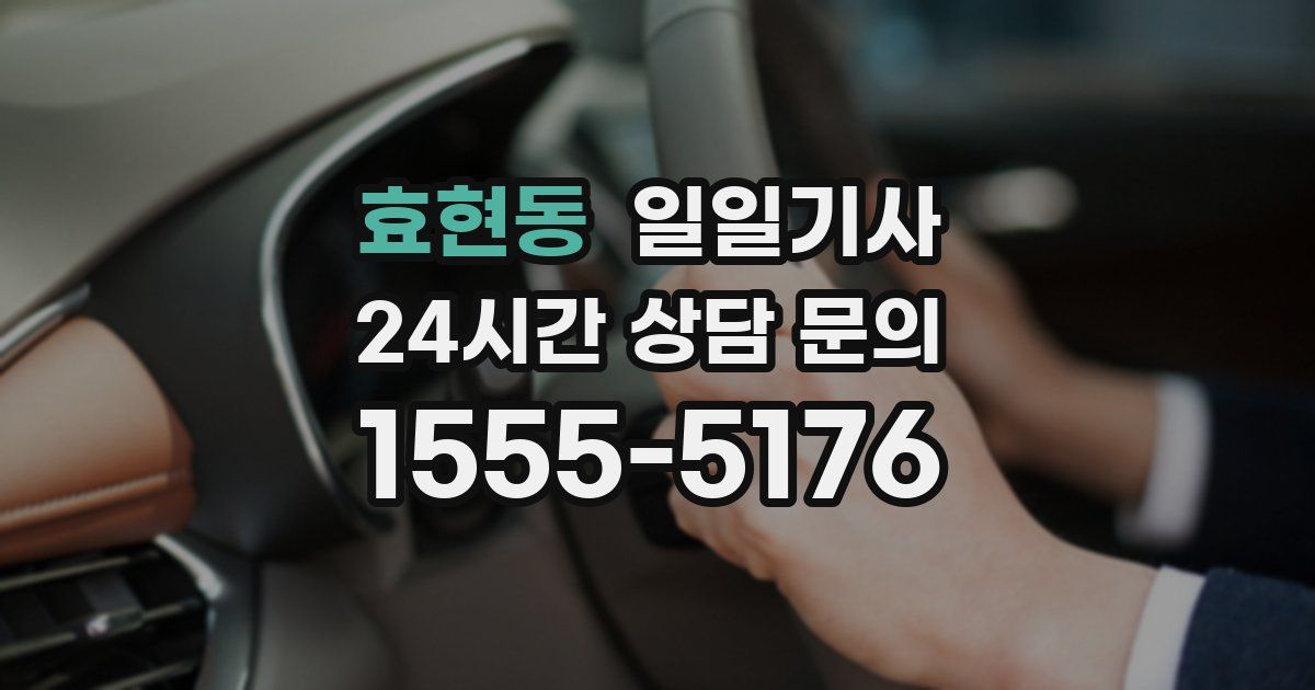 일일대리기사