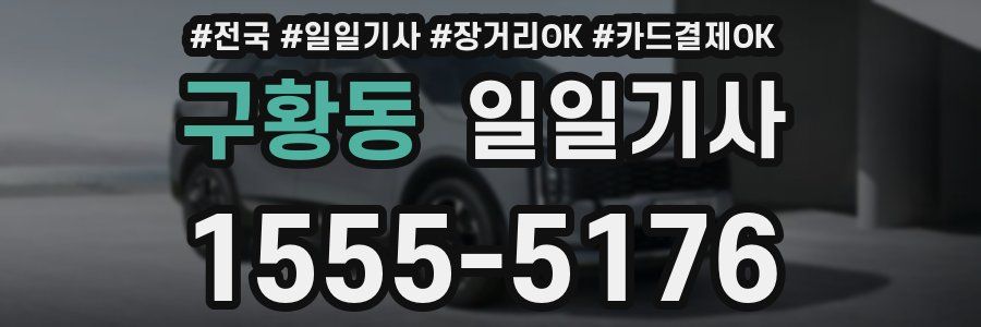 구황동 일일기사