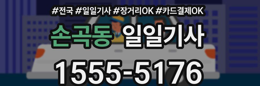 손곡동 일일기사