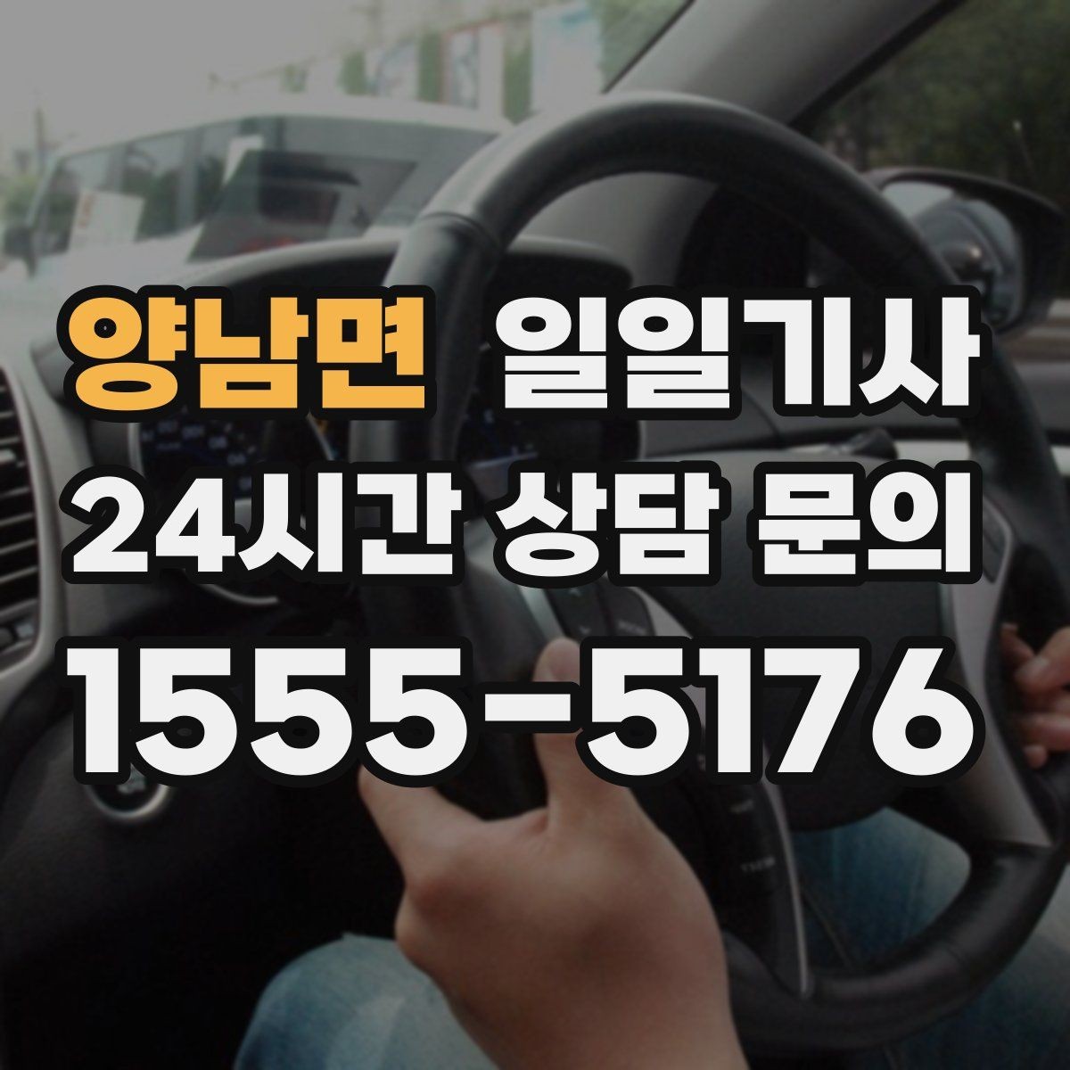 양남면 일일기사 캠퍼스 행사 혼잡 완화