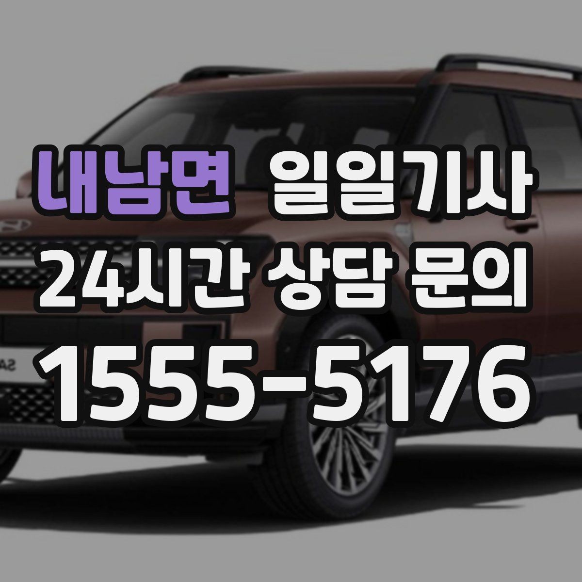 내남면 일일기사 임시 이동 깔끔 처리