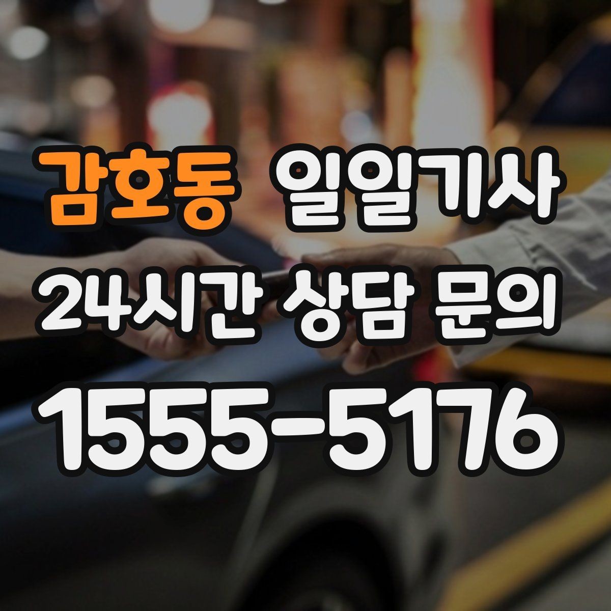 감호동 일일기사 분 단위 스케줄에도 잘 맞아요