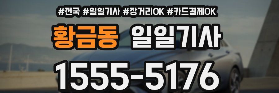 황금동 일일기사