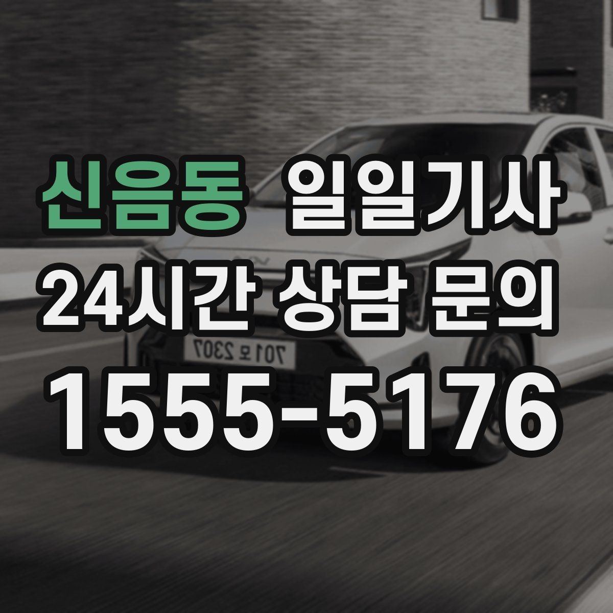 신음동 일일기사 급변 일정에도 중심을 잡는 동행