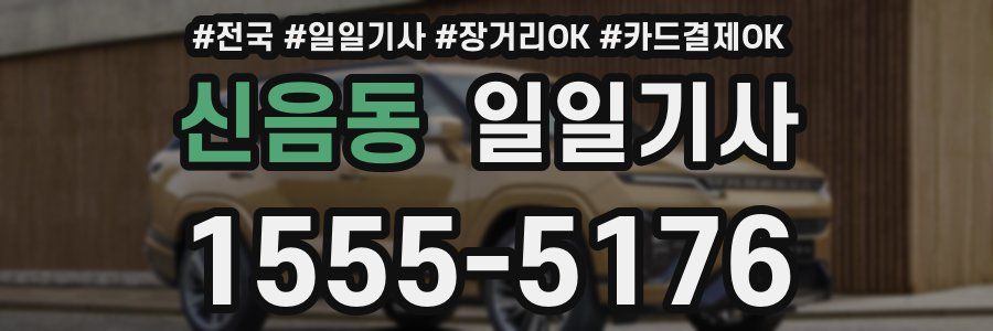 신음동 일일기사