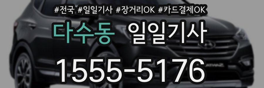 다수동 일일기사