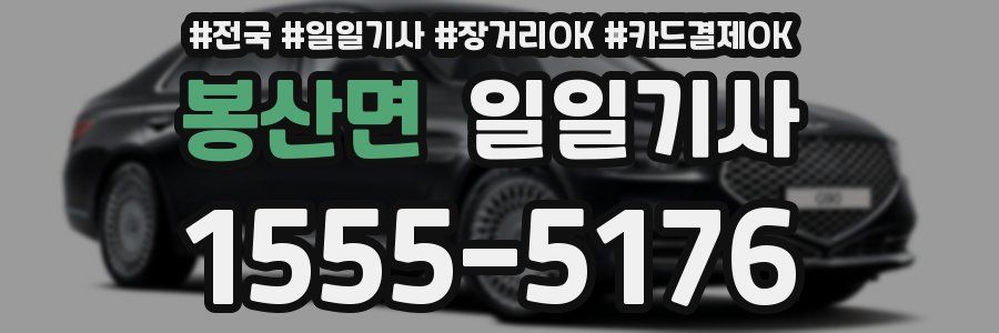 봉산면 일일기사