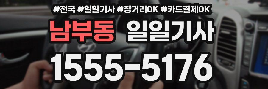 남부동 일일기사