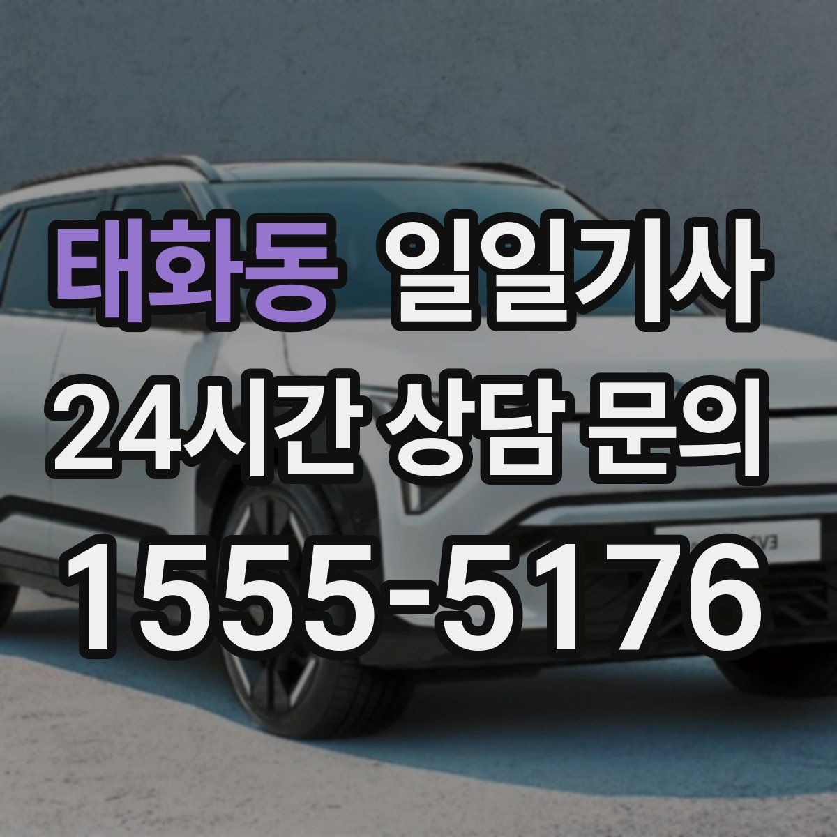 태화동 일일기사 구역별 방문 순서 제안
