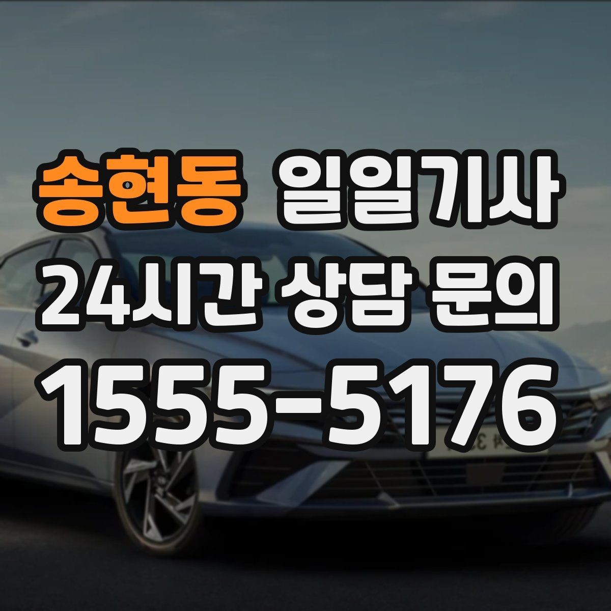 송현동 일일기사 보고 준비 시간도 자연스레 생겨요