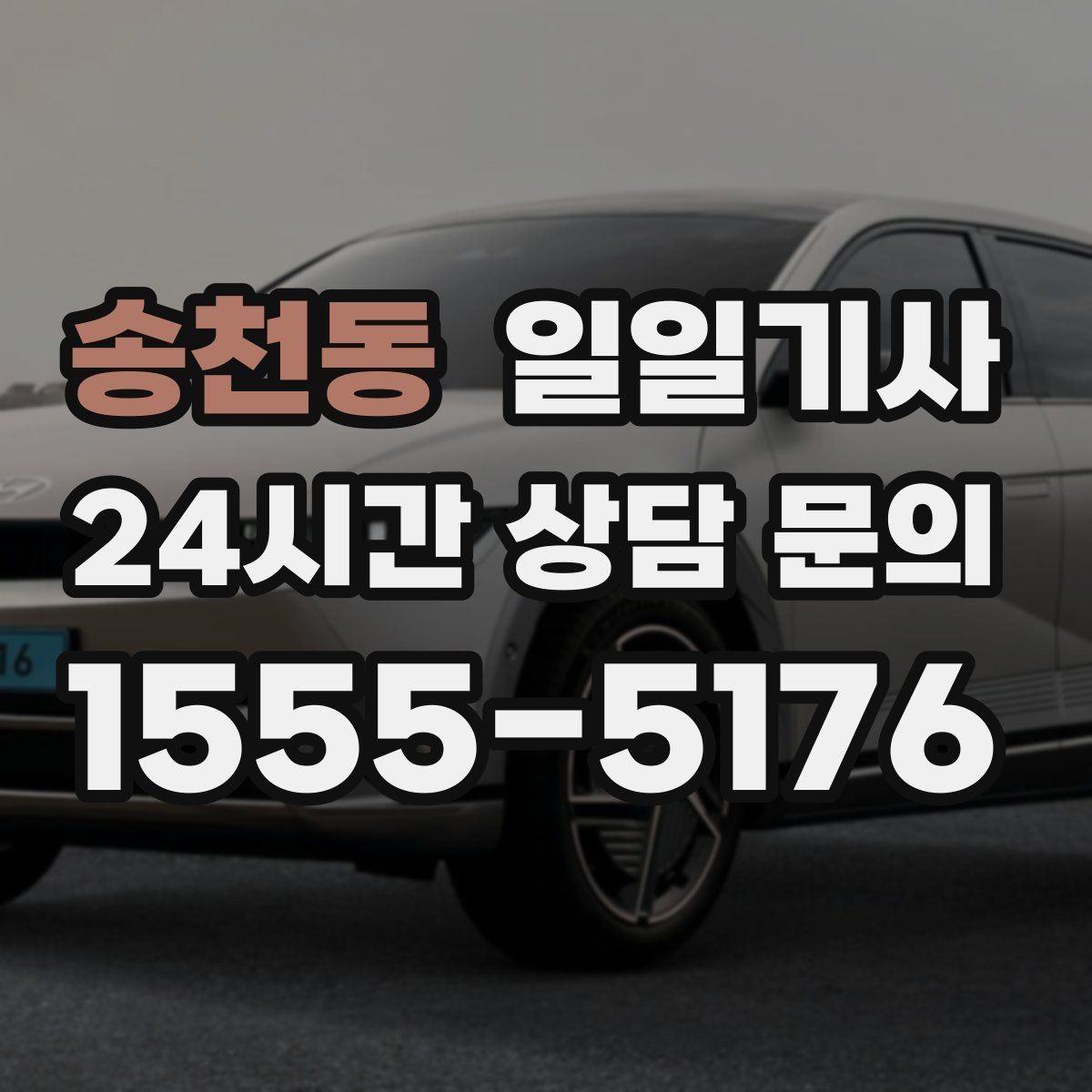 송천동 일일기사 같은 기사로 익숙함이 이어져요