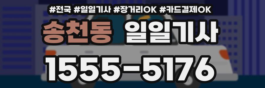 송천동 일일기사