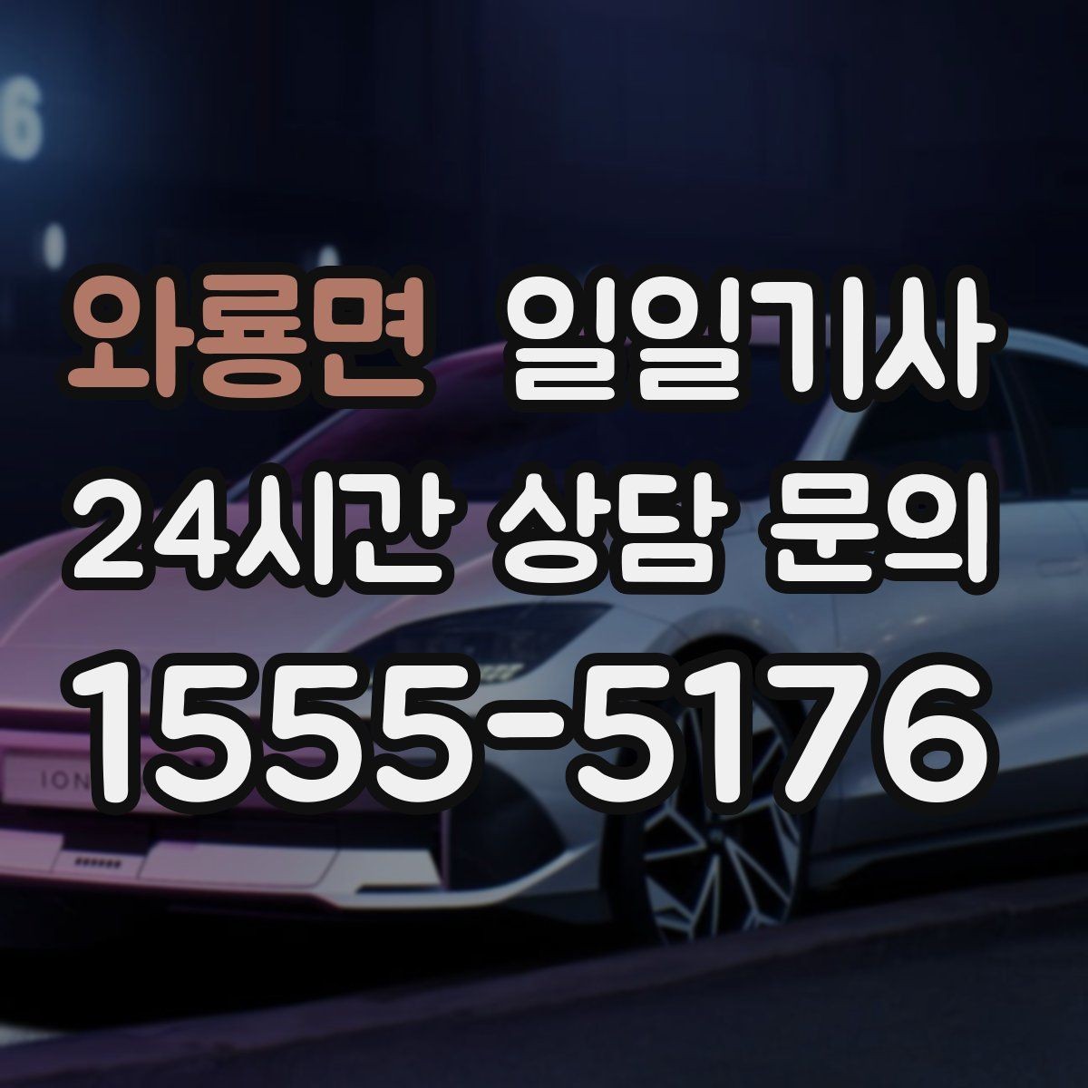 와룡면 일일기사 마감 전 서류 제출이 여유로워지는 날