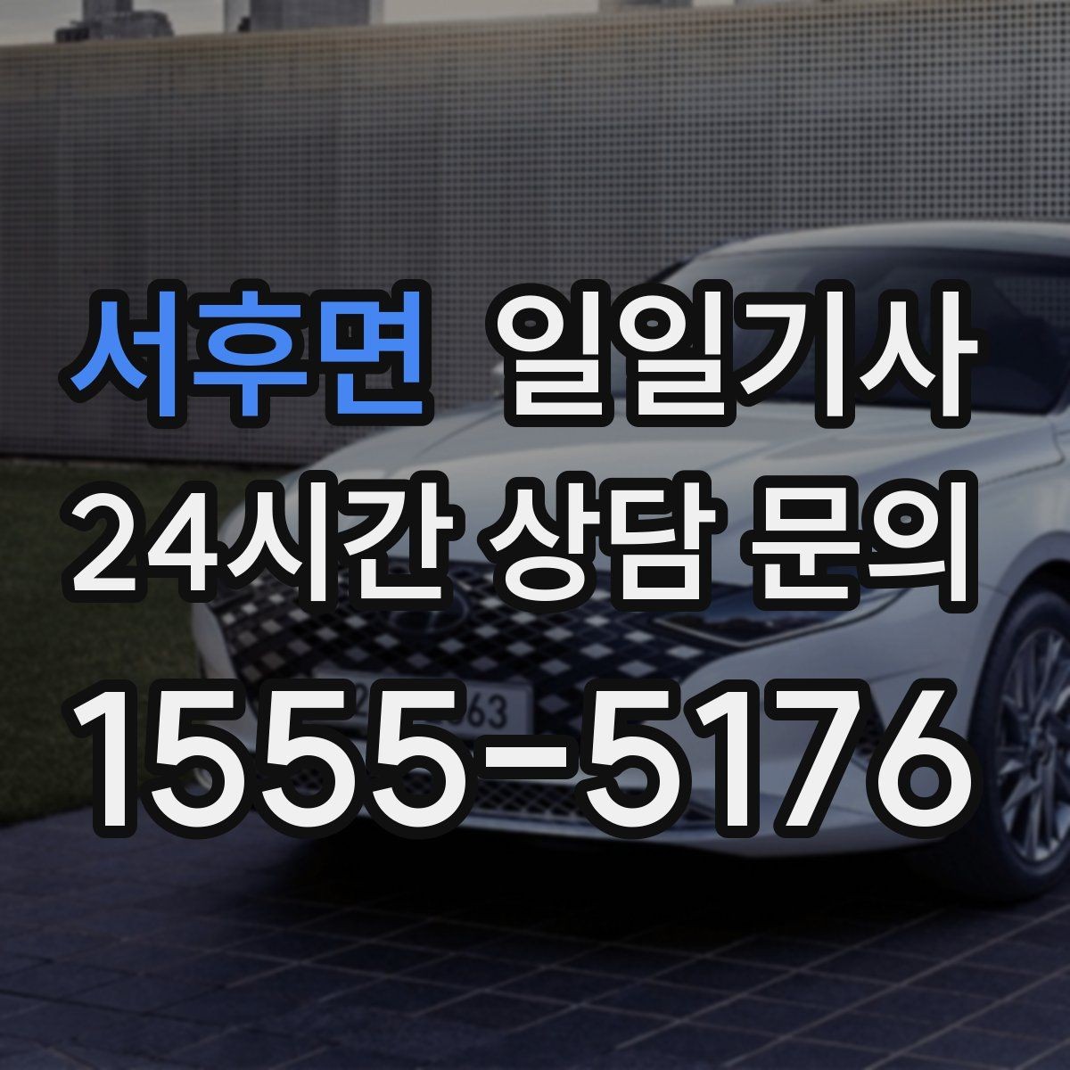 서후면 일일기사 공항 수하물 동선이 가벼워지는 오전