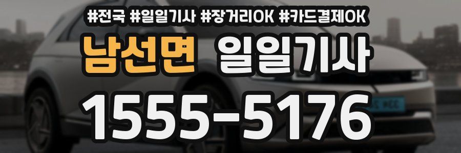 남선면 일일기사