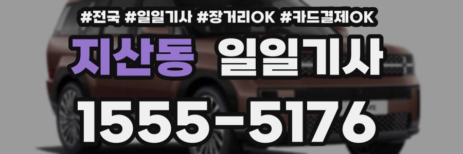 지산동 일일기사