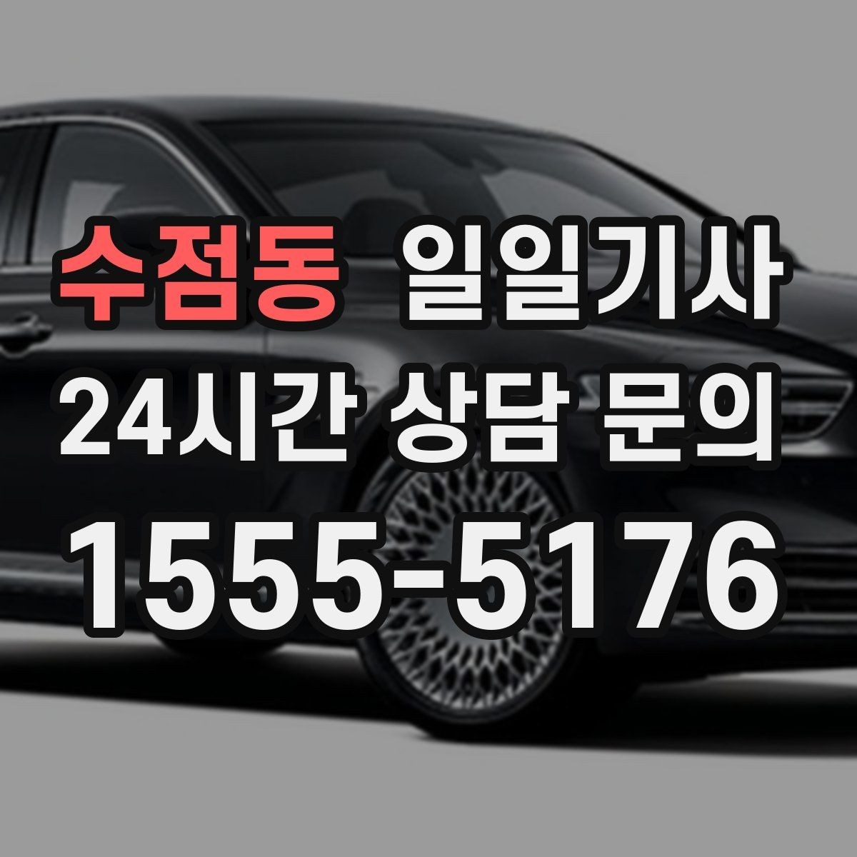 수점동 일일기사 마감 전 서류 제출이 여유로워지는 날