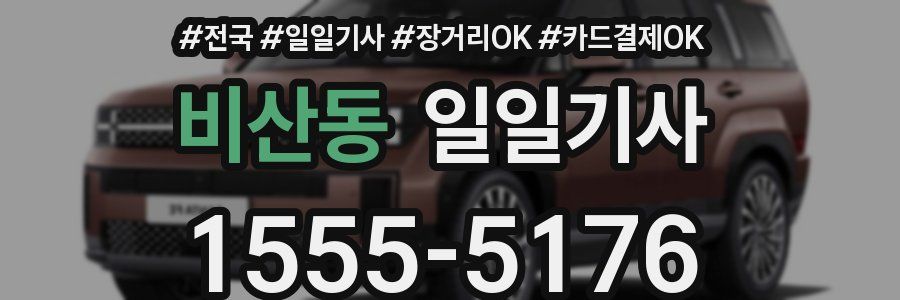 비산동 일일기사