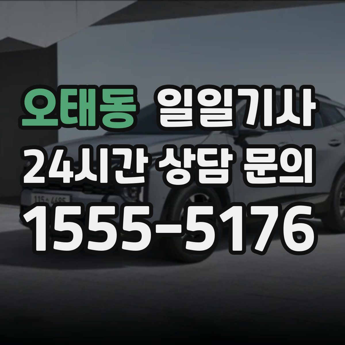 오태동 일일기사 반일 오전 일정 집중
