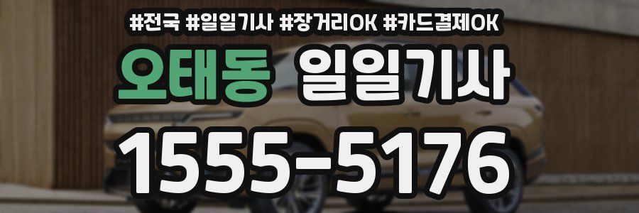 오태동 일일기사