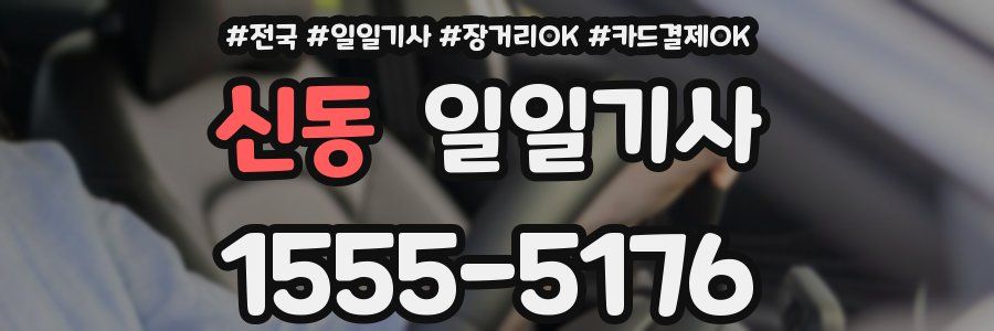 신동 일일기사