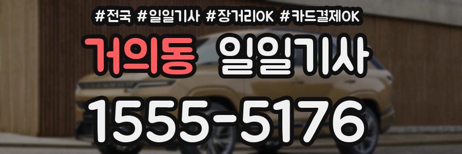 거의동 일일기사