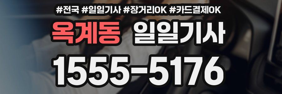 옥계동 일일기사
