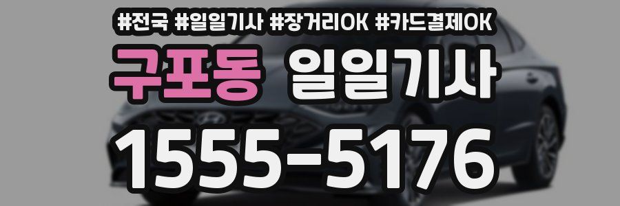 구포동 일일기사