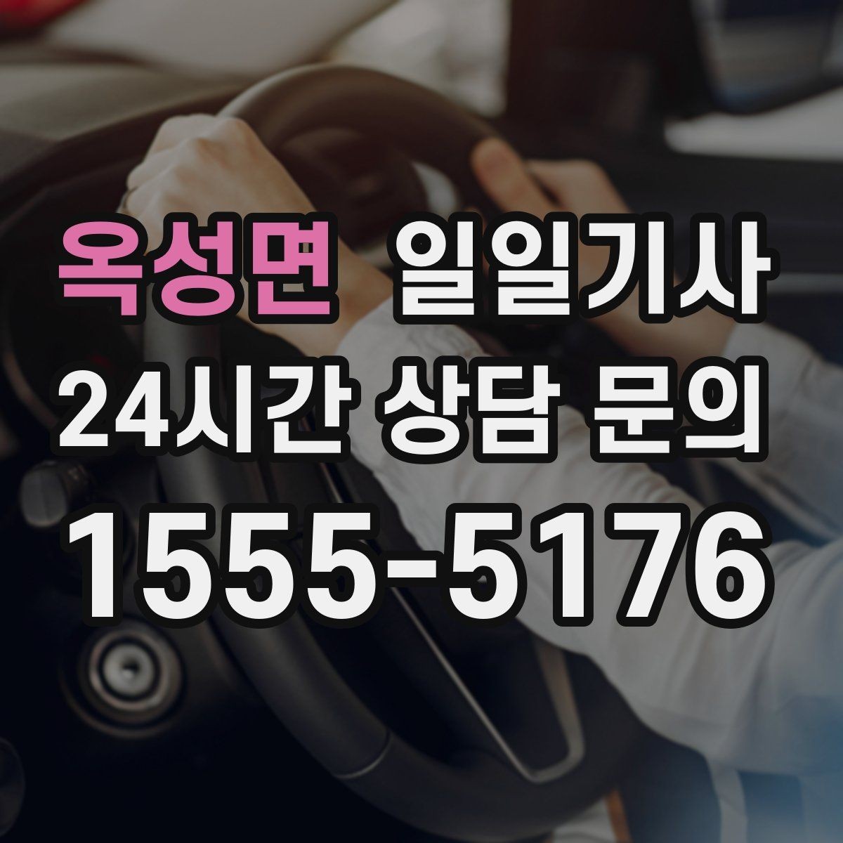 옥성면 일일기사 종일 일정도 차분하게 이어요
