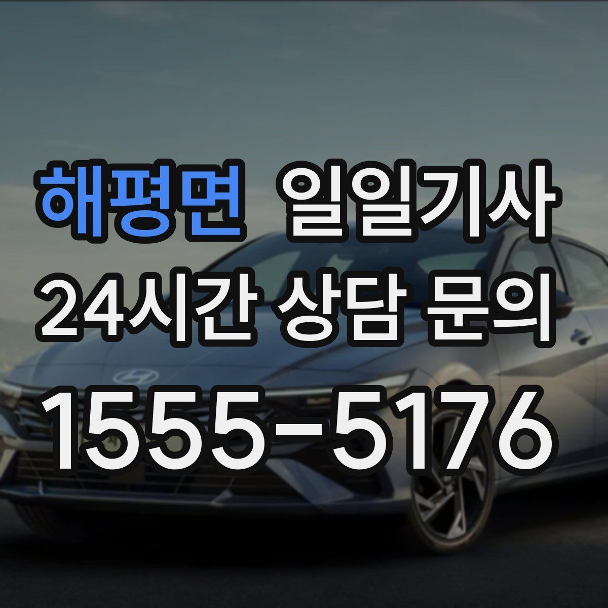 해평면 일일기사 영업 라운드 효율 극대화
