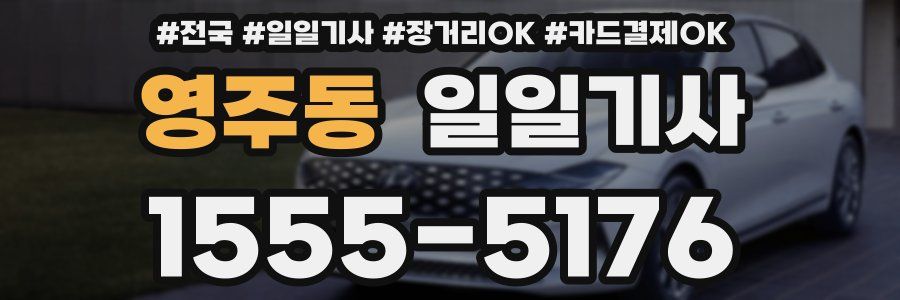 영주동 일일기사