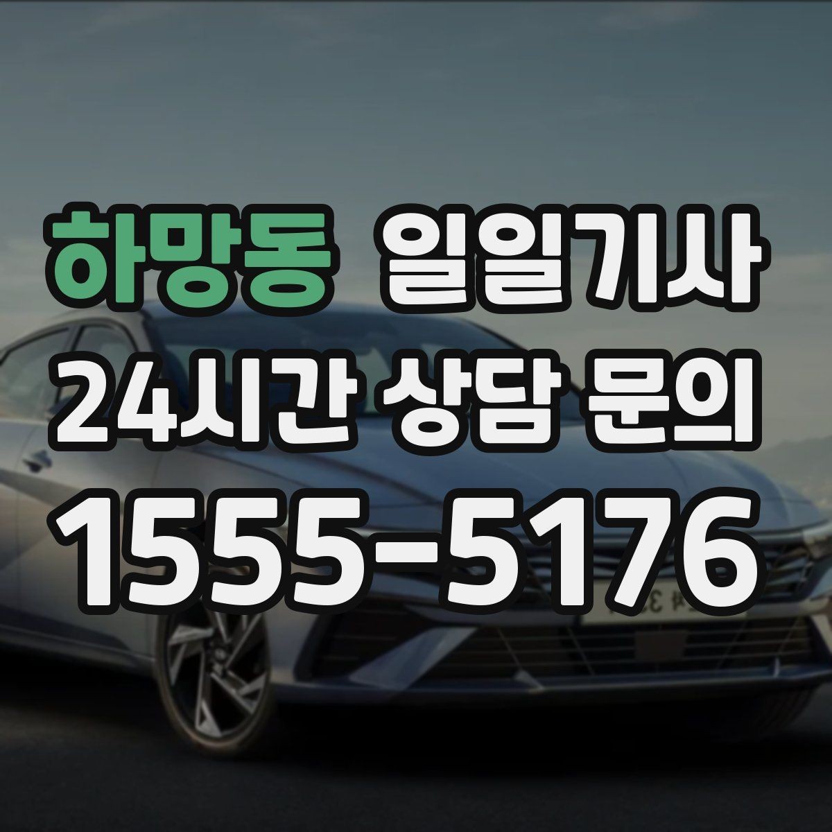 하망동 일일기사 강풍 속 안정 운전