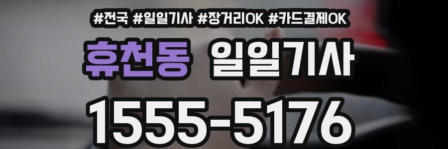 휴천동 일일기사