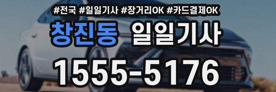 창진동 일일기사